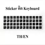 Yamano สติ๊กเกอร์ติดคีย์บอร์ด ภาษาไทย / อังกฤษ รุ่น ถูก
