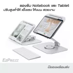 ขาตั้งแล็ปท็อปแบบพับได้-ปรับได้ แบบพกพา มัลติฟังก์ชั่น เกรดพรีเมี่ยม จัดส่งจากไทย