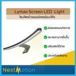 Lymax Curved Screen Light LED - โคมไฟ ไฟLED ไฟจอโค้ง ไฟหน้าจอคอมพิวเตอร์ มอนิเตอร์ ถนอมสายตา ไฟจอภาพ ไฟแขวนหน้าจอโค้ง LED Bar