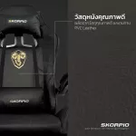 เก้าอี้เกมมิ่ง THE SKORPIO SHIELD รุ่นมีที่รองขา