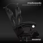 เก้าอี้เกมมิ่ง THE SKORPIO SHIELD รุ่นมีที่รองขา