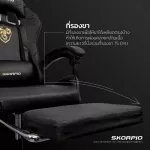 เก้าอี้เกมมิ่ง THE SKORPIO SHIELD รุ่นมีที่รองขา