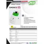 SKD Voltage Protector ตัวป้องกันไฟกระชาก รุ่น Chosc-95 รับประกัน 1 ปี