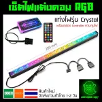 Crystal Crystal light bar