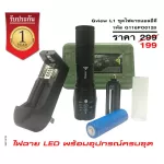 จีวิว ชุดไฟฉายแอลอีดี Gview L1 สีดำ พร้อมกล่องใส่อุปกรณ์ครบชุด