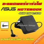 Asus ตลับ 45W 19v 2.37a หัว 4.0 * 1.35 mm UX305 UX21A UX31A UX32A สายชาร์จ อะแดปเตอร์ โน๊ตบุ๊ค เอซุส Notebook Adapter
