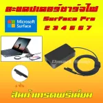 Adapter Tablet Microsoft Surface 36w 44w 65w Pro 3 / 4 / 5 / 6 / GO / Book1 แท็บเล็ต สายชาร์จ หัวชาร์จ แถบยาว 6 พิน