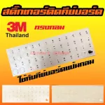 Thai language sticker attached to a round keyboard, clear, 3 -color black, white color, orange, 3M Sticker Keyboard, suitable for a circle button.
