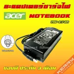 Acer power 90W 19V 4.74A, 5.5 * 1.7 mm head, notebook, Acer Notebook Adapter Charger