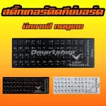 Thai / English stickers attached to the keyboard imported, good glue, difficult to peel the Keyboard Sticker, suitable for every square button, all colors