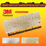 Thai language sticker attached to a round keyboard, clear, 3 -color black, white color, orange, 3M Sticker Keyboard, suitable for a circle button.
