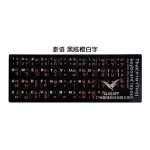 สติ๊กเกอร์ ภาษาไทย / อังกฤษ ติดคีย์บอร์ด นำเข้า กาวติดดี ลอกยาก Keyboard sticker เหมาะกับปุ่มสี่เหลี่ยม ทุกแบบ ทุกสี