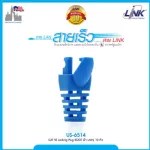 LINK US-6514 CAT 5E Locking Plug BOOT สีฟ้า บรรจุ 10 หัว/Pkg