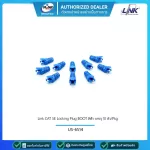 LINK US-6514 CAT 5E Locking Plug BOOT สีฟ้า บรรจุ 10 หัว/Pkg