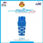 LINK US-6514 CAT 5E Locking Plug BOOT สีฟ้า บรรจุ 10 หัว/Pkg