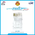 LINK US-1001 CAT 5E RJ45 PLUG ตัวผู้, สีใส High Performance HP สีใส บรรจุ 10 หัว/Pkg