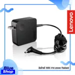 [GX20L29355] Lenovo 65W AC Wall Adapter ที่ชาร์จสำหรับ ideapad ของแท้ ประกันศูนย์