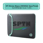 ซองใส่โน๊คบุ๊ค/แล็บท็อป ขนาด 11.6นิ้ว 320 x 230 x 10 mm. ยี่ห้อ HP ซื้อ 1 เเถม 1