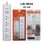 Lumira ปลั๊กไฟ 4ช่อง/1สวิตช์ รุ่น LS-304 ยาว 3เมตร สีขาว รับประกัน 3 ปี
