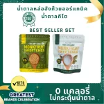 Best-Seller Set 1 Hang Ginkgo Rai Sweet Farm, Sweet Rai, 100% organic 0 calories 0 Carcasses ✔️ Keito ✔️ Diabetic patients ✔️ Sweet mellow ✔️ Do not leave the bitter taste in the neck