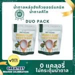 Duo Pack• Classic Raiwan  น้ำตาลหล่อฮั่งก๊วยออร์แกนนิค ตราไร่หวาน 0 แคลอรี่ 0 ดัชนีน้ำตาล ✔️คีโต✔️ผู้ป่วยเบาหวาน ✔️หวานกลมกล่อม ไม่ทิ้งรสขมในคอ