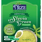 NIZE ไนซ์ หญ้าหวานผง  เกรดพรีเมี่ยม  GRE ขนาด 50 กรัม Nize017 เพื่อสุขภาพ ผงแทนน้ำตาล สารแทนความหวาน