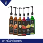 SADA ษฎา หัวปั๊มน้ำเชื่อมแต่งกลิ่น