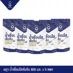 SADA น้ำเชื่อมใสเข้มข้น 800 มล.