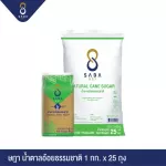 SADA ษฎา น้ำตาลอ้อยธรรมชาติ 1 กิโลกรัม