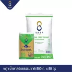 SADA ษฎา น้ำตาลอ้อยธรรมชาติ 500 กรัม