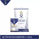 SADA ษฎา น้ำตาลทรายขาวบริสุทธิ์ 500ก. x 50 ถุง