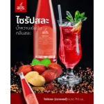 ไซรัปสละ ตราออลส์ 710มล. ไซรัป กลิ่นสละ สละ
