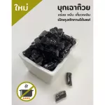 บุกเฉาก๊วย 1,000กรัม topping