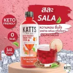 ไซรัปคีโต ไซรัปหญ้าหวาน มีหลายรสชาติ อิสลามทานได้ ขนาด 500 ml.