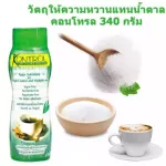 E34014 สารให้ความหวานพลังงานต่ำ ขนาด 340 กรัม ตราคอนโทรล Low-energy sweetener, 340 g. Brand Kontrol