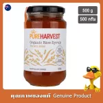 PureHarvest น้ำเชื่อมข้าวกล้องออร์แกนิค 500กรัม ปราศจากกลูเตน - PureHarvest Organic Brown Rice Syrup 500g Gluten Free