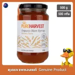 PureHarvest น้ำเชื่อมข้าวกล้องออร์แกนิค 500กรัม ปราศจากกลูเตน - PureHarvest Organic Brown Rice Syrup 500g Gluten Free