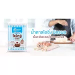 Mitrphol Icing Sugar มิตรผลน้ำตาลไอซิ่ง ขนาด 900g x 12 ถุง / ลัง