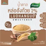 Hang Kiao Glami Luohang 2% Luohanguo, healthy sugar, no calories, not a mellow sugar index.