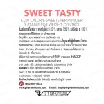 สวีท เทสตี้ กิฟฟารีน วัตถุให้ความหวาน แทนน้ำตาล ชนิดผง เหมาะกับผู้ที่กำลังควบคุมน้ำหนัก ใส่กับอาหารได้ทุกประเภท Sweet ta