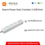 Xiaomi Original Mijia 2A fast charge 3 USB 3 Ports Plug รางปลั๊กไฟอัจฉริยะ 3 ปลั๊ก 3 USB เสี่ยวหมี่ 1.8M