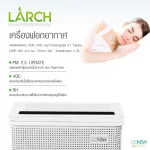 OONEW เครื่องฟอกอากาศ LARCH