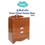 Idawin ตู้เสื้อผ้าเด็ก Draw Chest Honey Bear สีโอ๊ค