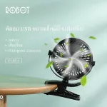 ROBOT RT-BF10, small USB fan, mini style, can adjust the strength of 3 levels, can be rotated with 720 degrees