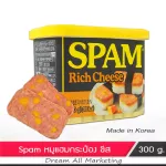 Spam cheese แฮมหมูกระป๋อง ชีส เยิ้มๆๆ จากเกาหลี 300 กรัม