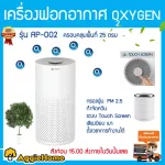 OXYGEN 30 sqm. AP-002 Air Purifier. Dust filter PM 2.5, adjusting the wind force, 3 levels, low-MID-HIGH. Free delivery.