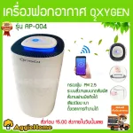 OXYGEN 50 sqm. Air Purifier. Air Purifier Air Force PM 2.5 AP-004 dust filter can store the destination. Free delivery.