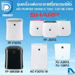 แผ่นกรองอากาศ HEPA เครื่องฟอกอากาศ SHARP รุ่น FZ-F30HFE สำหรับเครื่อง FP-F30TA,FP-J30TA,FP-GM30B-B,KC-F30TA-W,FU-A28TA,FU-Y28TA By D Filter