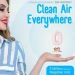 เครื่องฟอกอากาศแบบพกพา ลดฝุ่นละออง PM2.5 ฝุ่นควัน เชื้อไวรัส และ แบคทีเรีย MonkeyPony