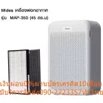MIDEA 45 square meters of air purifier, Map-350, produces ions, disinfection, air, dust filter, PM2.5, Allonone filter, can inhibit bacteria 99.9%.